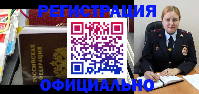 купить прописку в Урус-Мартане