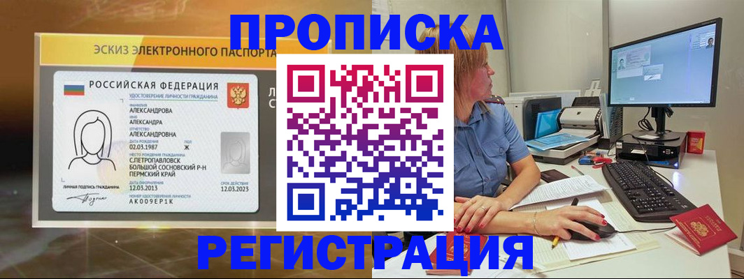 прописка 2025 в Урус-Мартане