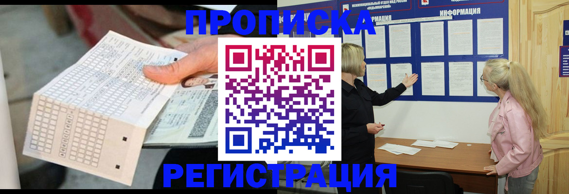 временная регистрация поиск в Урус-Мартане