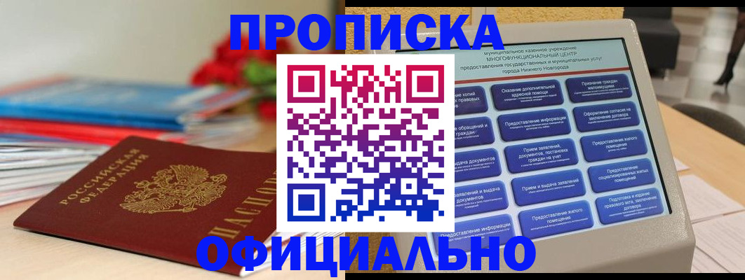 прописка ребенка в Урус-Мартане