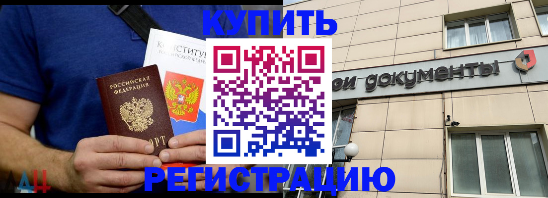 временная регистрация 2025 в Урус-Мартане