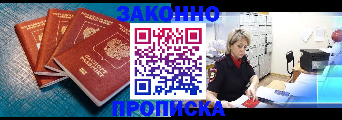прописка законно в Урус-Мартане