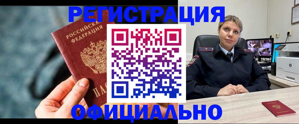 временная регистрация купить в Урус-Мартане
