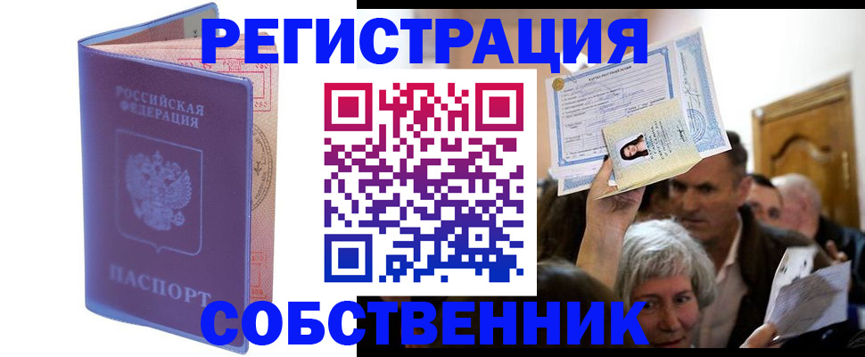 прописка 2025 в Урус-Мартане