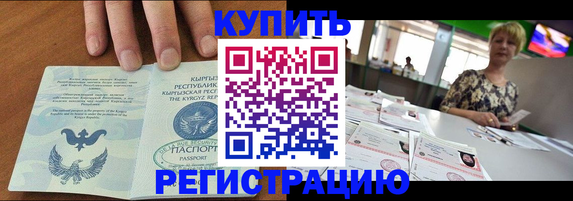 прописка от собственника в Урус-Мартане