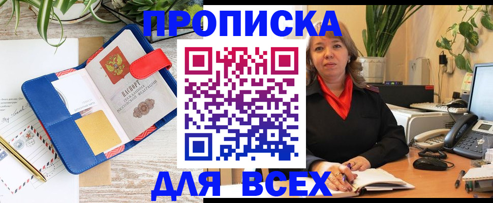 прописка ребенка в Урус-Мартане
