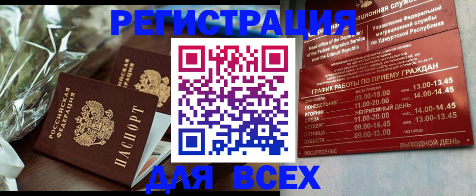временная прописка в Урус-Мартане